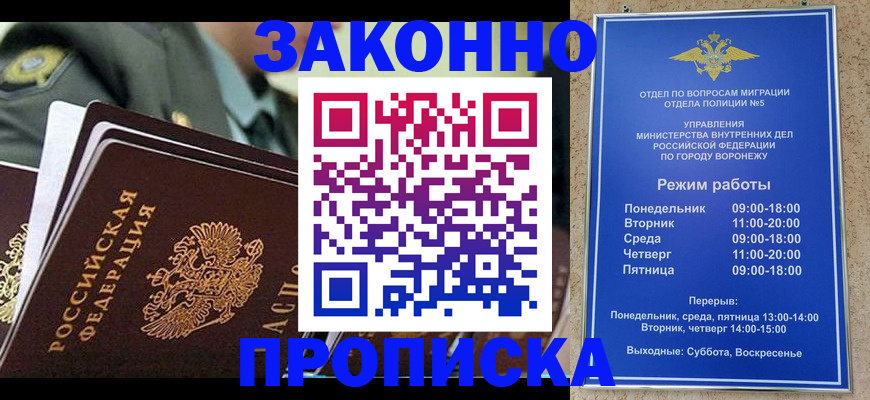 купить прописку в Нарткале