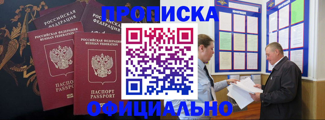 прописка в Нарткале